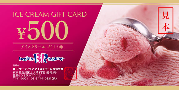 Ice Cream Gift Card 500円