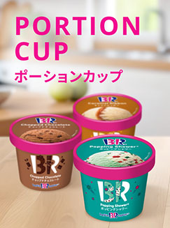 PORTION CUP（ポーションカップ）