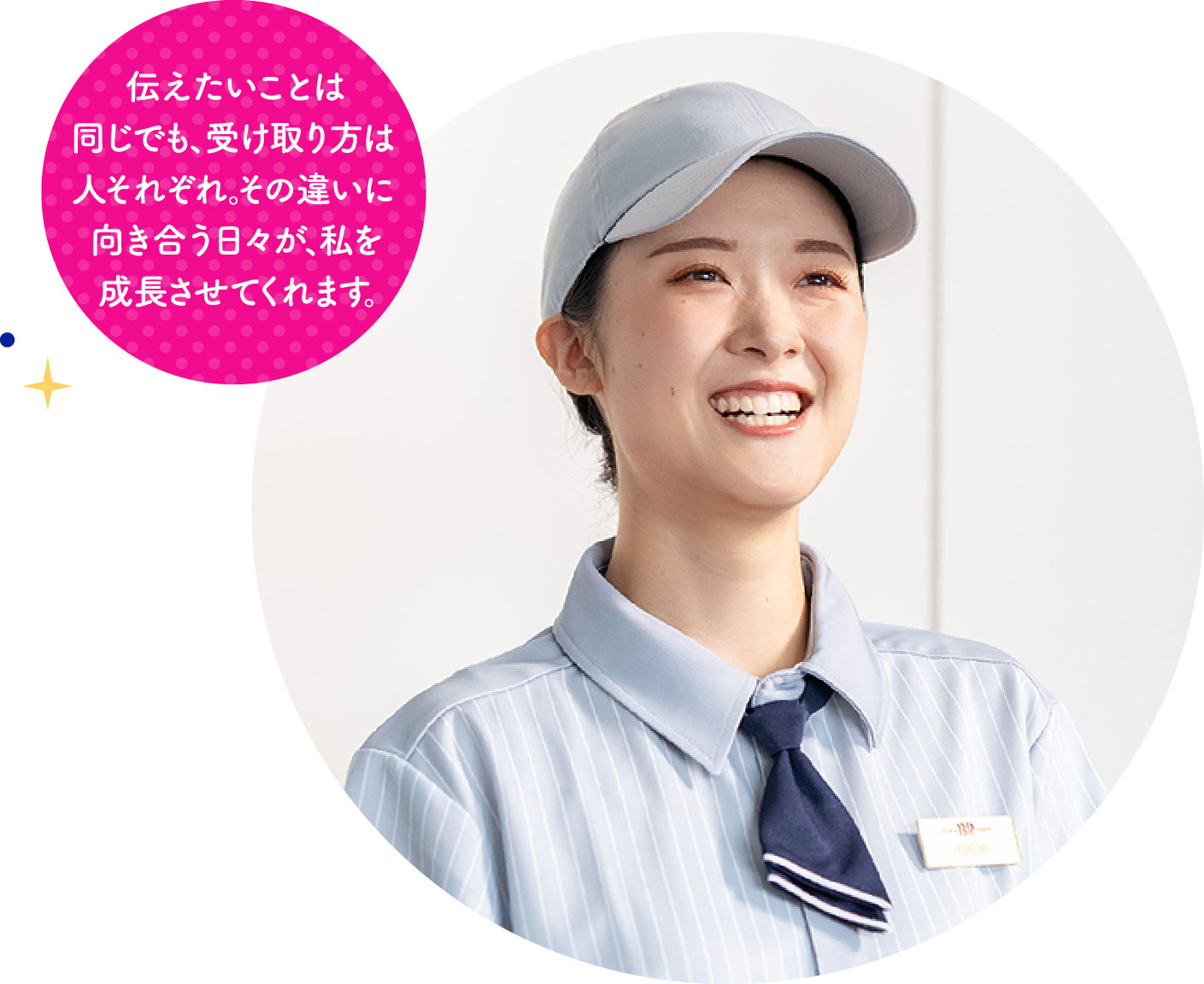 伝えたいことは同じでも、受け取り方は人それぞれ。その違いに向き合う日々が、私を成長させてくれます。