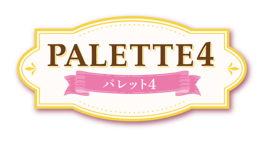 PALETTE4 パレット４