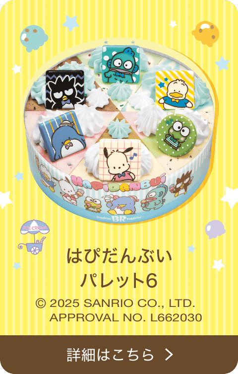 はぴだんぶい パレット6 ©2025 SANRIO CO.,LTD. APPROVAL NO.L662030 詳細はこちら