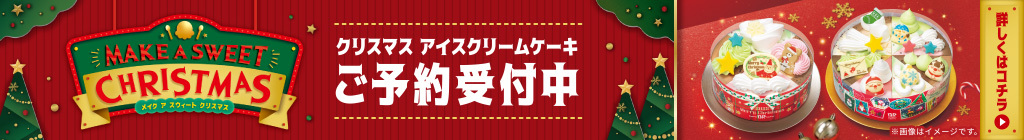 クリスマスケーキ