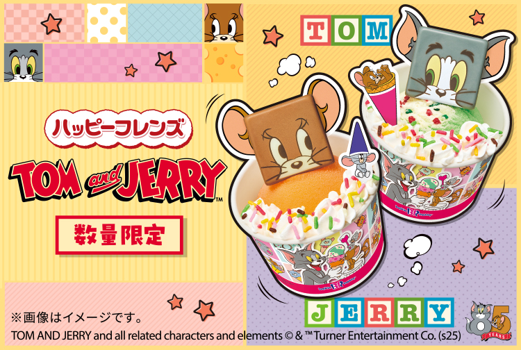 みんな一緒だから、とびきり美味しい！ハッピーフレンズに「トムとジェリー」が期間限定で仲間入り！