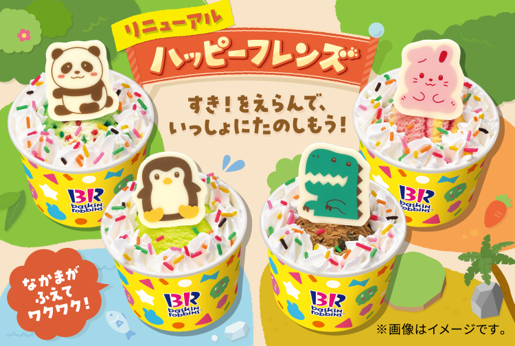 ハッピーフレンズが、さらにかわいくリニューアル！仲間が増えてワクワクいっぱい！