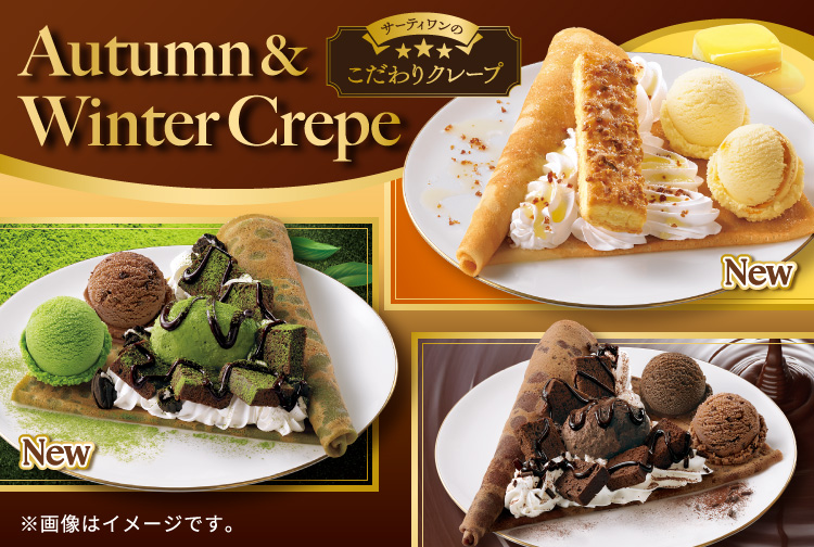 好きなアイスクリームで楽しもう！今だけの美味しさ「オータム＆ウィンタークレープ」